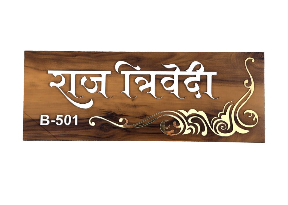 Raj Trivedi Hindi Name Plate