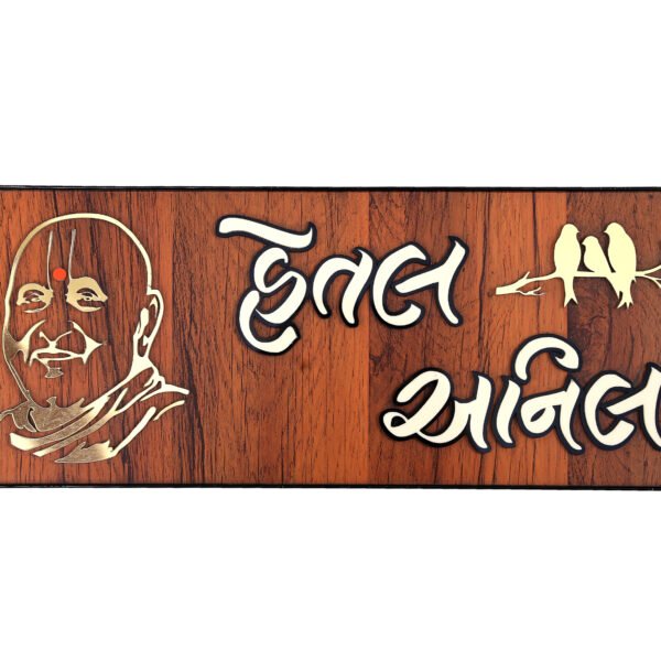 Hetal Anil Gujrati Name Plate