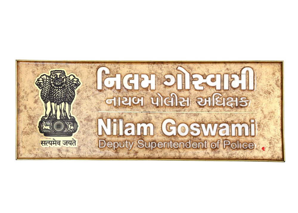 Nilam Goswami Gujarati Name Plate