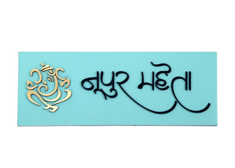 Nupur Mehta Gujarati Name Plate