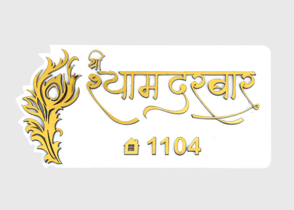 Shyam Darbar Name Plate