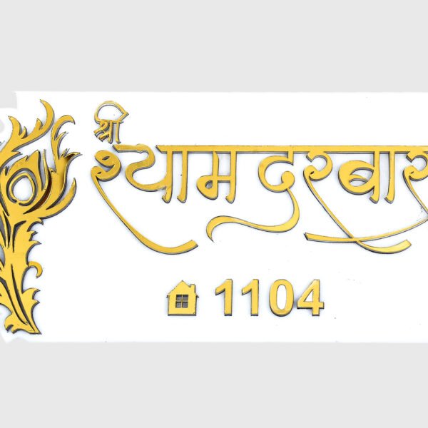 Shyam Darbar Name Plate